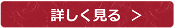 詳しく見る